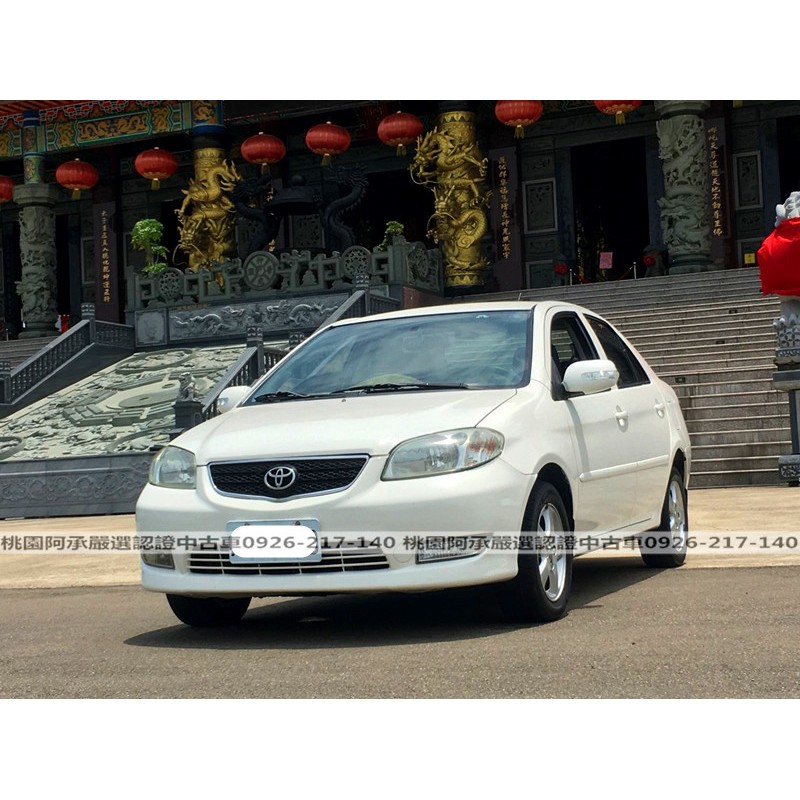 【FB搜尋桃園阿承】豐田 超人氣VIOS跑8萬 2005年 1.5CC 白色 二手車 中古車