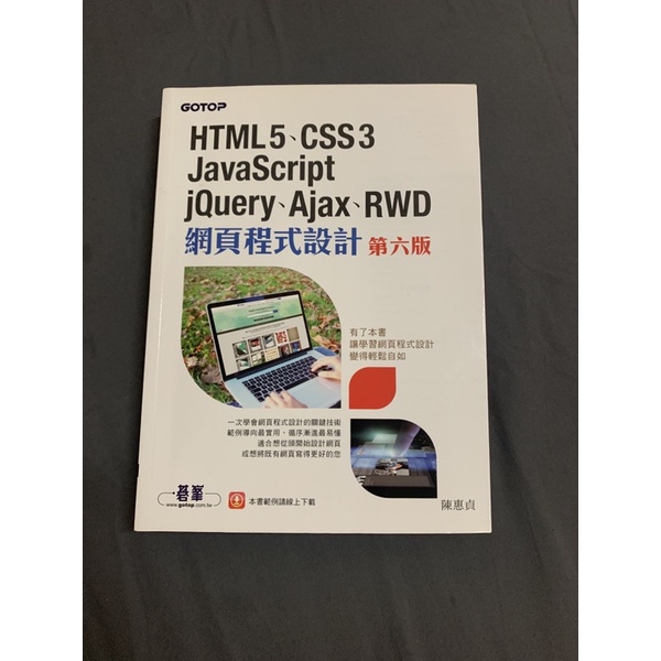 HTML5、CSS3、JavaScript、jQuery、Ajax、RWD網頁程式設計 第六版