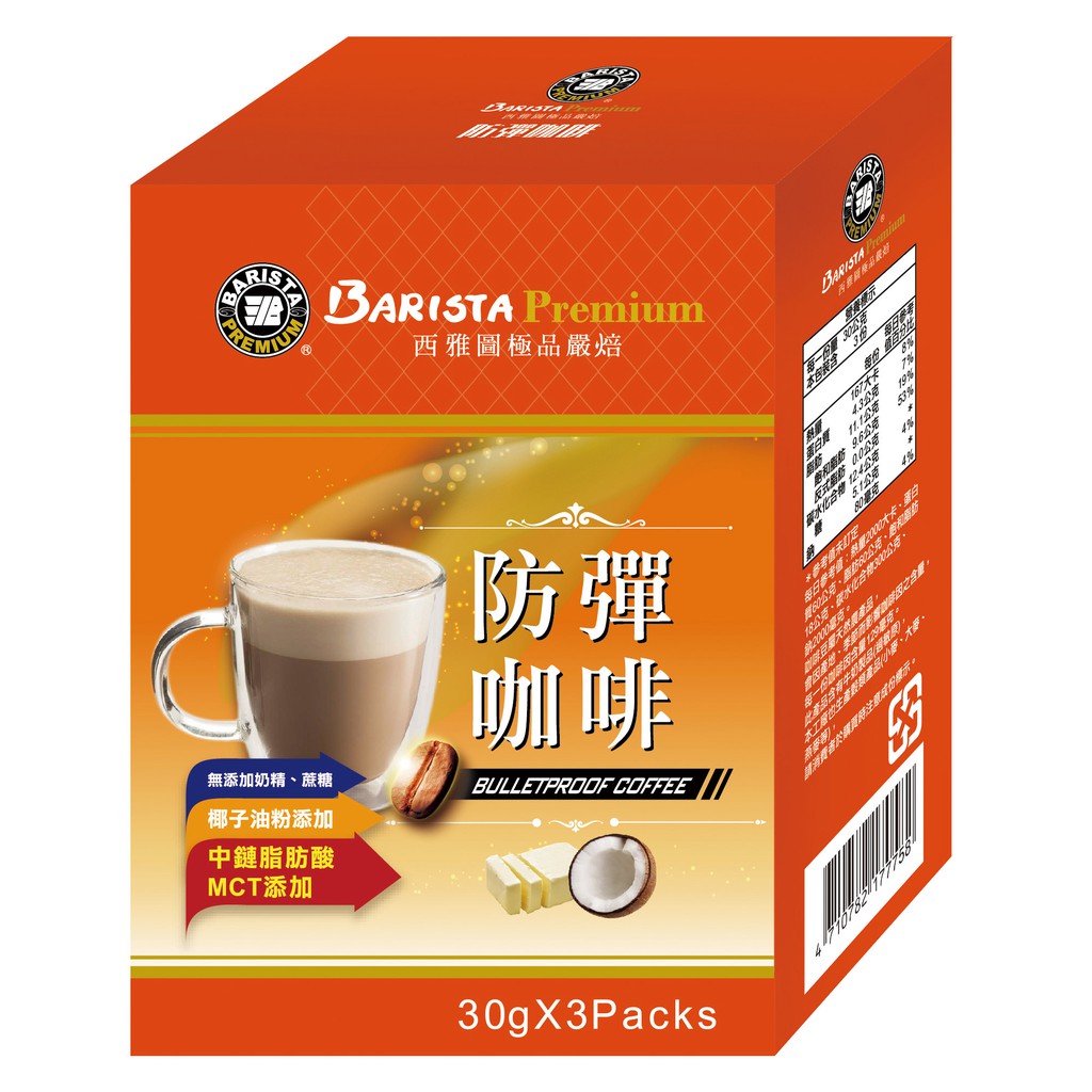 【西雅圖】極品嚴焙防彈咖啡30g*3包/盒