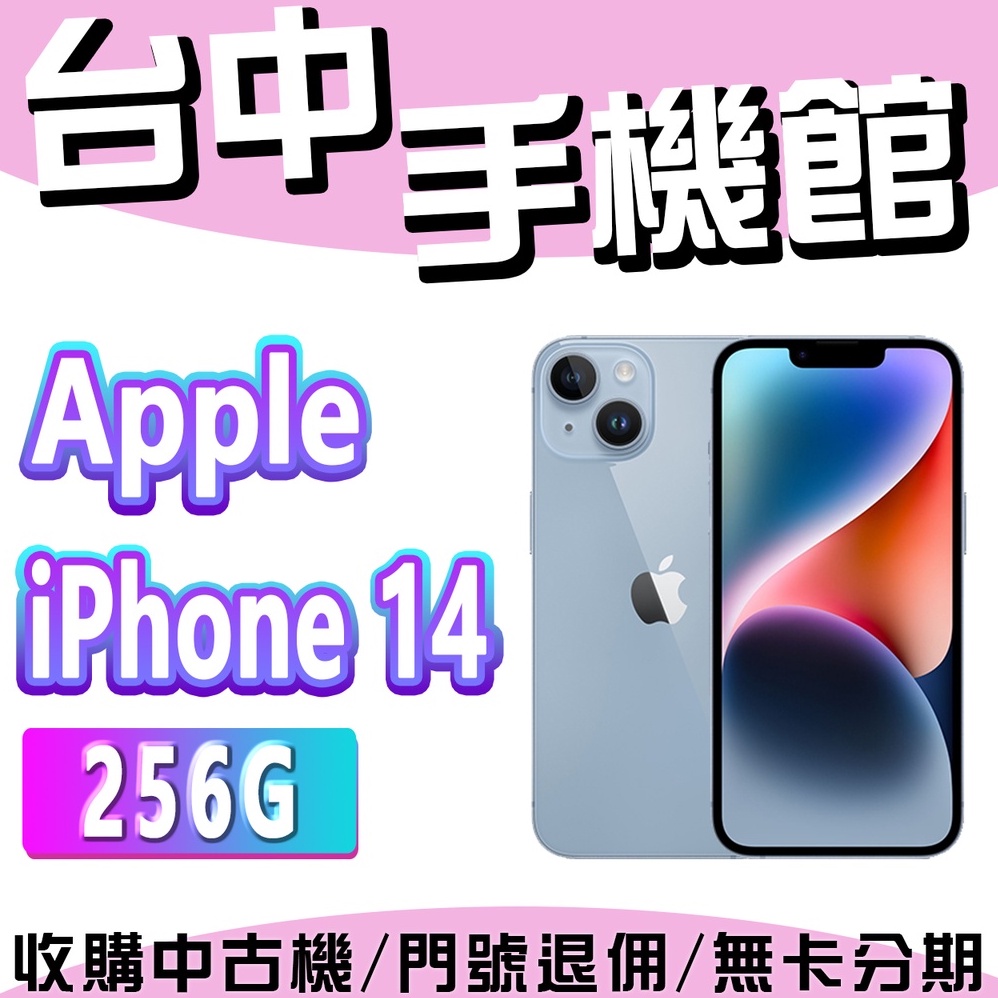 【台中手機館】IPhone 14【256G】6.1吋 蘋果APPLE I14 512G 128G 1TB  價格 空機價