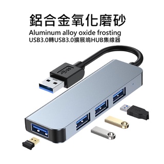 筆記型電腦外接USB多介面拓展塢 usb轉USB分線器 擴展器3.0集線器 物聯網 裝置 擴展塢