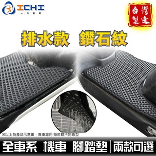 機車腳踏墊 【鑽石紋】全車系 /適用於 機車腳踏墊 機車踏墊 三陽 光陽 鈴木 勁戰 CUXI JET 踏墊 臺灣製造