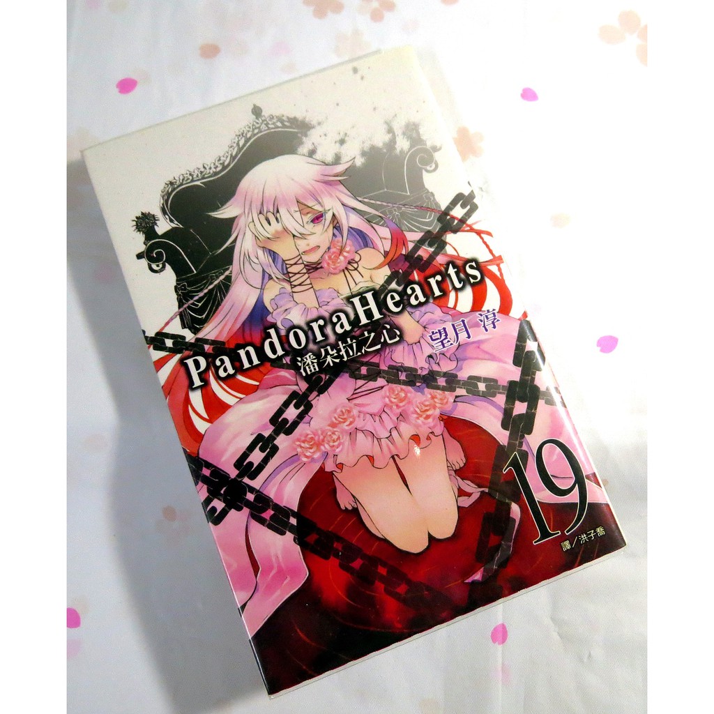 望月淳pandorahearts Ptt Dcard討論與高評價商品 21年9月 飛比價格