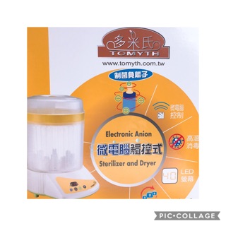 多米氏微電腦烘乾消毒鍋（數量有限）