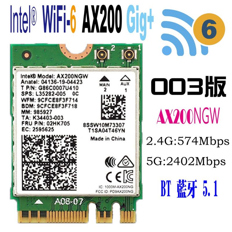 Intel AX200 003版 WiFi6 無線網卡 M.2 藍牙 BT5.1