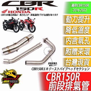 CBR150R 排氣管 前段排氣管 頭段排氣管 HONDA 本田 全段排氣 直通 2016-2024 MOTO橘皮