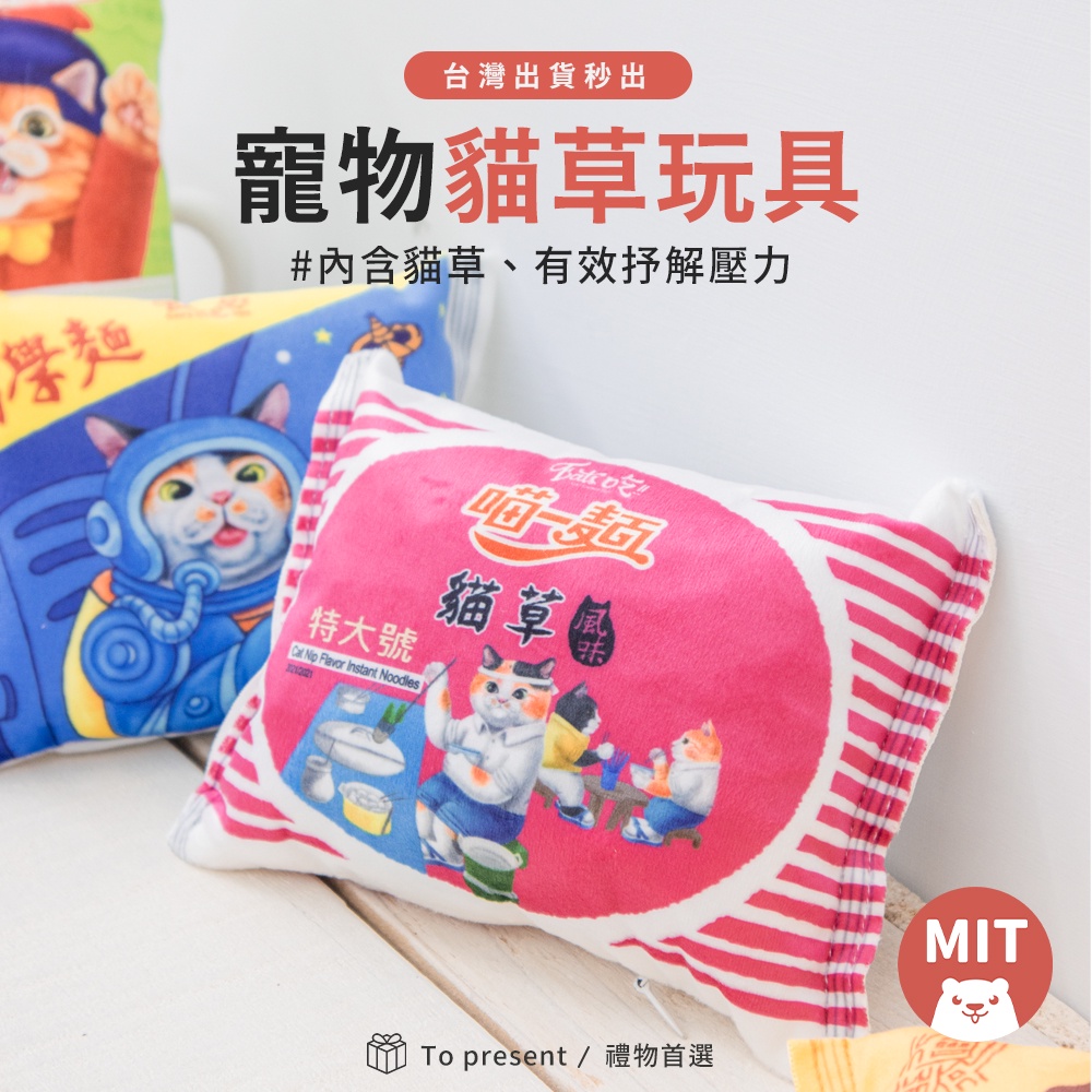 貓咪玩具 台灣味零食貓草玩具 貓草玩具 逗貓玩具 貓薄荷 貓咪抱枕 貓玩具 貓草 寵物玩具 現貨