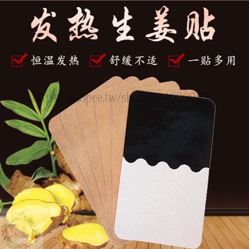 原始點發熱薑帖 發熱生薑貼 正品 保暖貼 生薑發熱貼 發熱姜貼 單貼價 平價好用