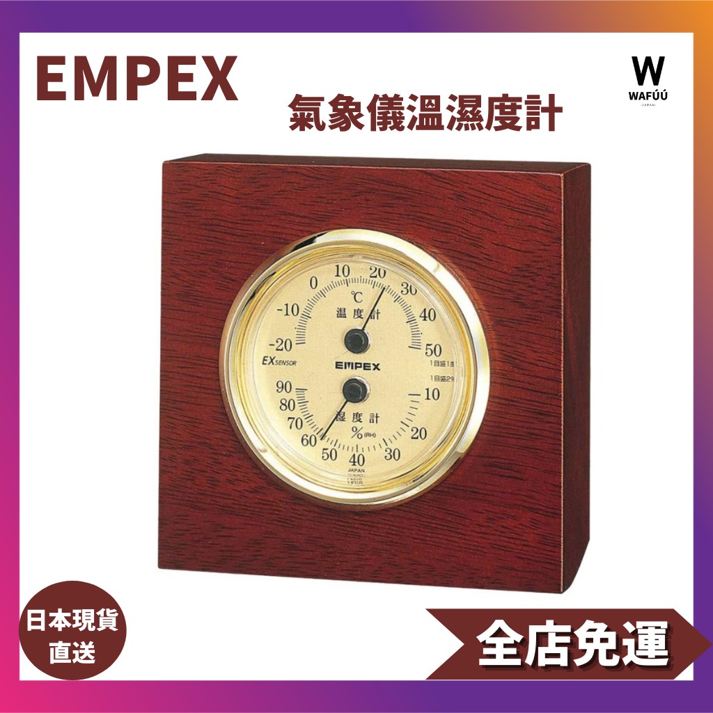 Empex 氣象儀溫濕度計 Woody EX 溫濕度計 日本製造 Brown TM-757