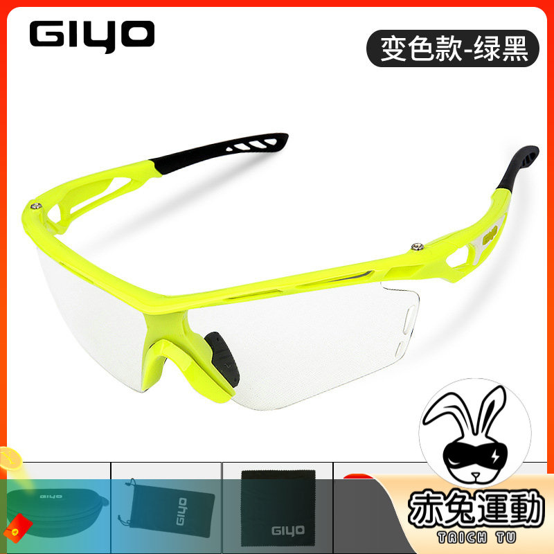 赤兔運動正品giyo騎行眼鏡防風智能自動變色眼鏡戶外男女運動跑步護目眼鏡自行車防護裝備可內置近視鏡 蝦皮購物
