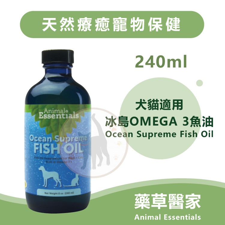 【免運】Animal Essentials藥草醫家 天然療癒寵物保健 魚油 - 240ml