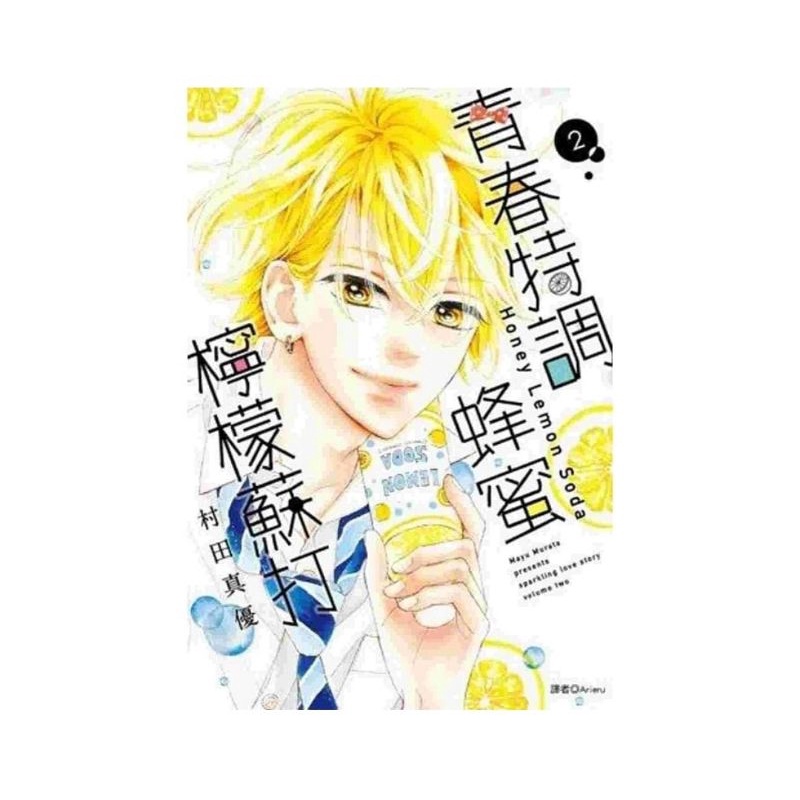 青春特調蜂蜜檸檬蘇打(1)至(13)，現貨