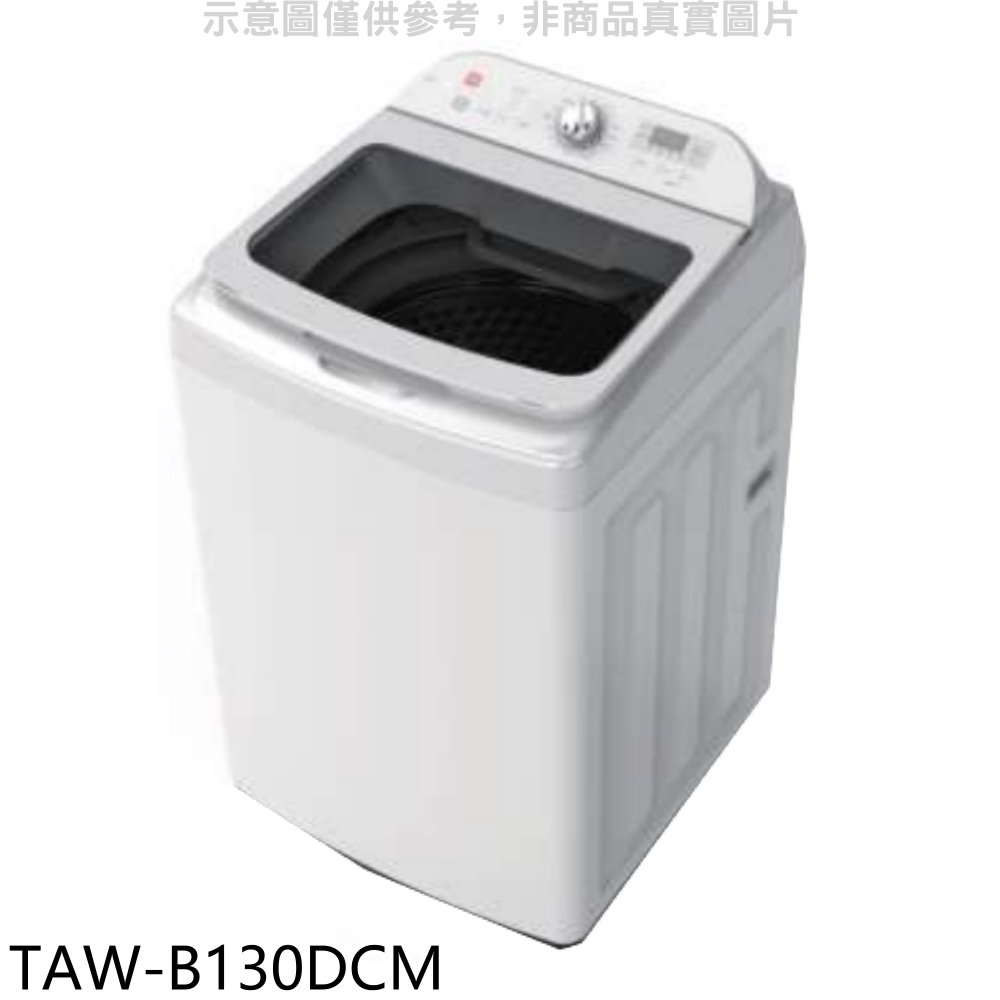 大同13公斤變頻洗衣機TAW-B130DCM(含標準安裝) 大型配送