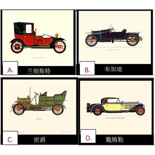 【木作好朋友】40*55 CM 歐式新古典 掛畫 屏風 時鐘 雙面櫃 無框畫 畫芯（懷舊老爺車）