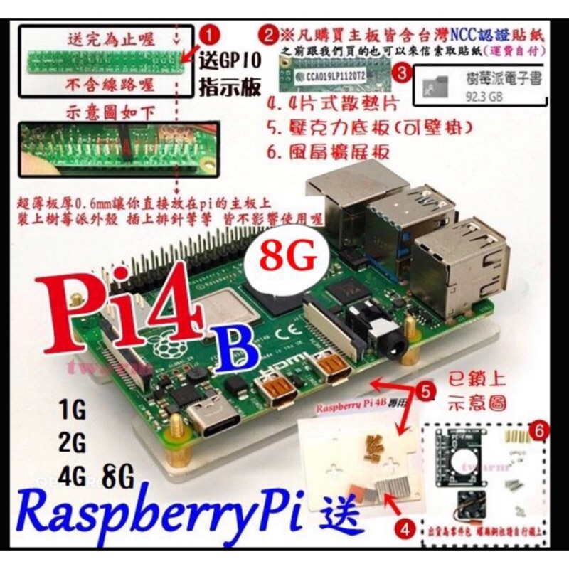 樹莓派 主板🔥現貨 樹莓派Raspberry Pi 4 B-8GB Pi4 Pi4B 8G(送贈品：散熱片、壓克力、風扇