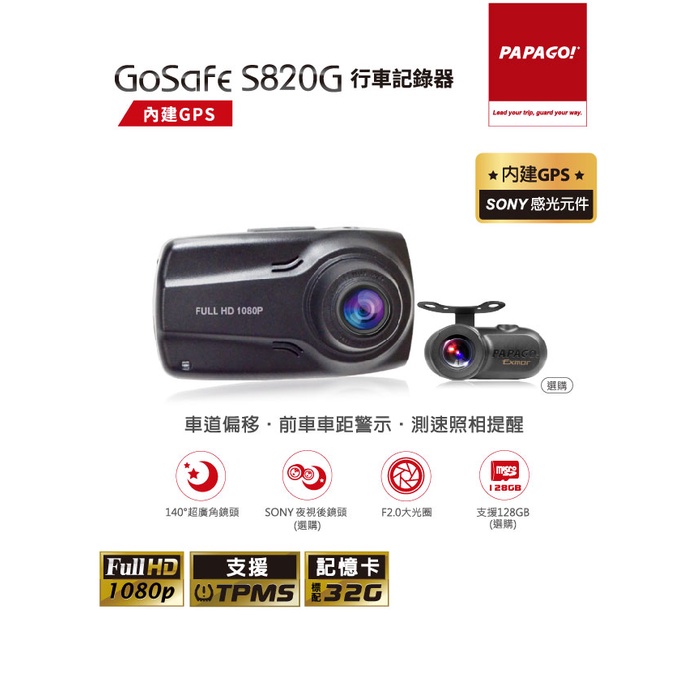 【贈送QC2.0車充】PAPAGO GoSafe S820G 雙鏡頭行車記錄器 行車記錄器 內建GPS 汽車行車紀錄器