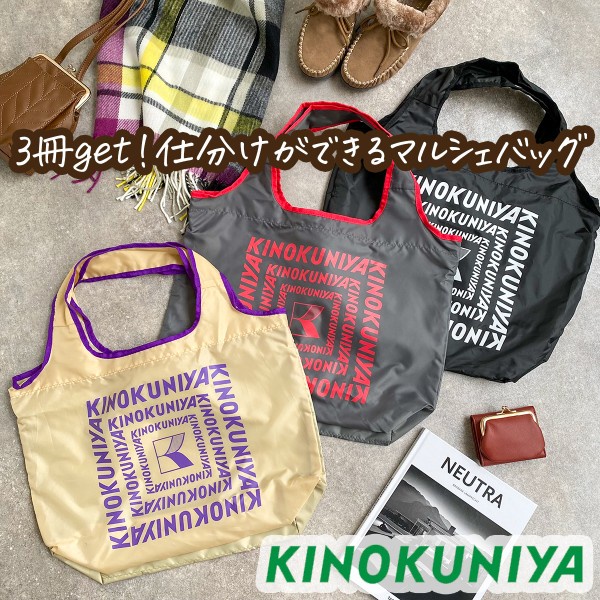 日本雜誌附錄 KINOKUNIYA 紀伊國屋 手提包托特包 雙層保冷袋保溫袋 折疊購物袋環保袋收納袋