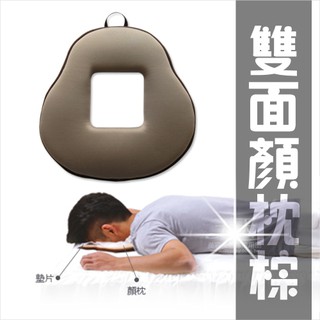 【美容指壓床專用】Prodigy波特鉅臺灣製!(雙面)顏枕-棕色 [53633]臉枕 趴枕 美容枕 SPA枕