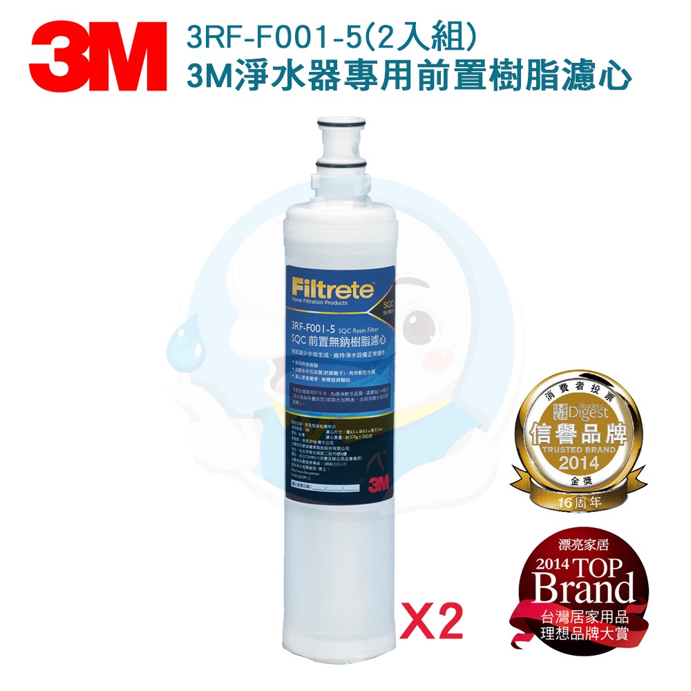 【3M】 SQC 前置拋棄式氫離子交換樹脂濾心 3RF-F001-5 (二入組)【台灣優水淨水生活館】