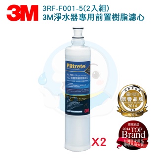 【3M】 SQC 前置拋棄式氫離子交換樹脂濾心 3RF-F001-5 (二入組)【臺灣優水淨水生活館】