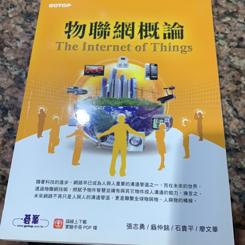 物聯網概論碁峯gotop 蝦皮購物