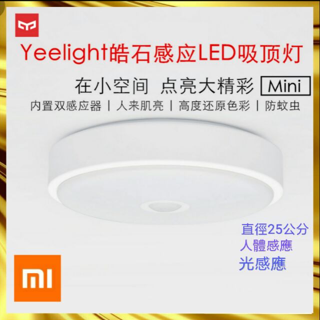 小米吸頂燈Yeelight皓石感應LED吸頂燈mini智感應燈節能圓燈