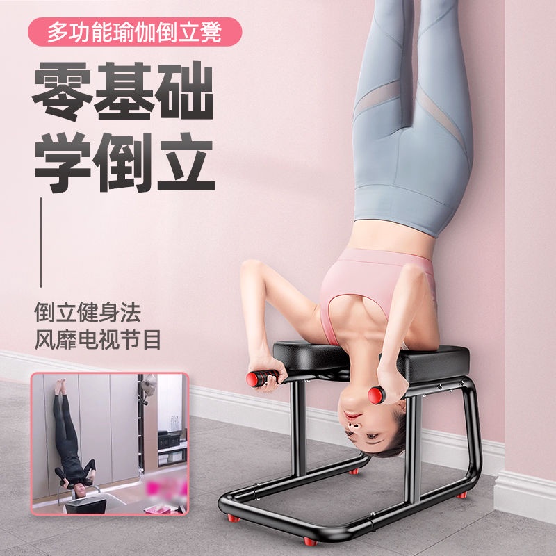 台灣出貨王鷗同款倒立神器 家用倒立凳 倒立椅 增高倒掛瑜伽輔助器 健身拉伸器 倒立機  瑜伽輔助器