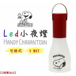 ［現貨］日本正版授權 史努比Snoopy Led 小夜燈 可掛式 3種使用方式