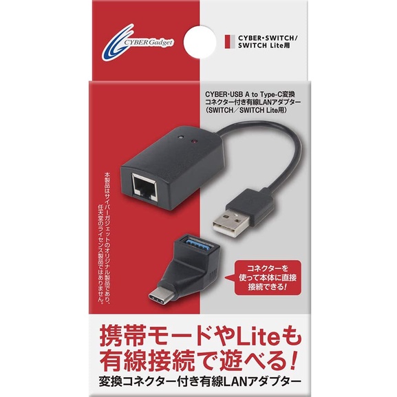 Cyber日本原裝Switch周邊LAN有線網路連接器USB附轉換連接器支援 斯普拉遁3 漆彈大作戰3【魔力電玩】