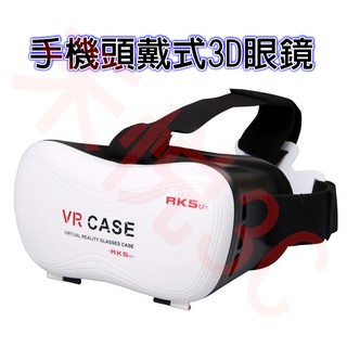 【禾悅3C】VRBOX 手機頭戴式3D眼鏡 VR CASE五代 小宅暴風魔鏡 VR-BOX 【送遙控器】
