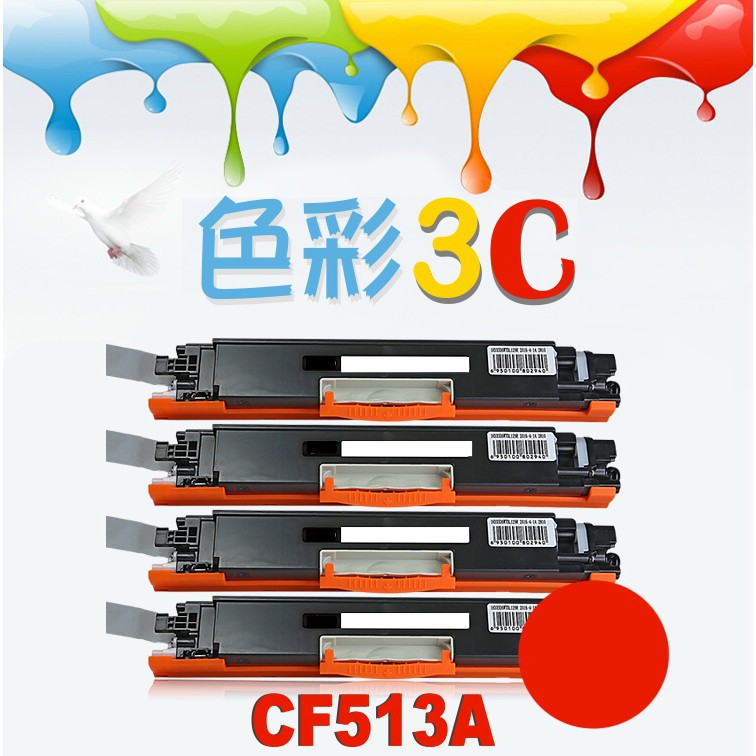 色彩3C║ HP 相容碳粉匣 CF513A (204A) 適用: M154nw/M180nw/M181fw