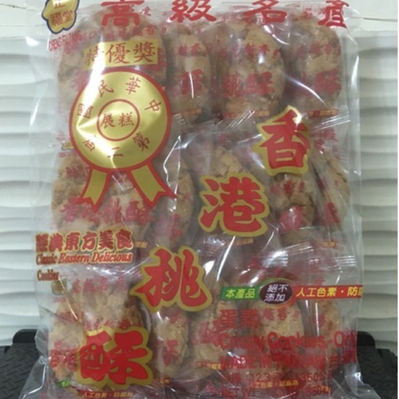 現貨 正福堂~香港桃酥(原味)~14入350公克🥮~蛋素~🥮