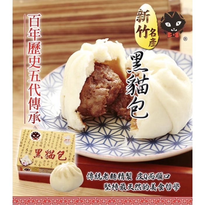 新竹 黑貓包 養生肉圓 肉包 包子 肉圓 人氣美食 代購 排隊美食 鮮肉包 養生肉圓 城隍廟 美食 在地小吃 熟食小吃