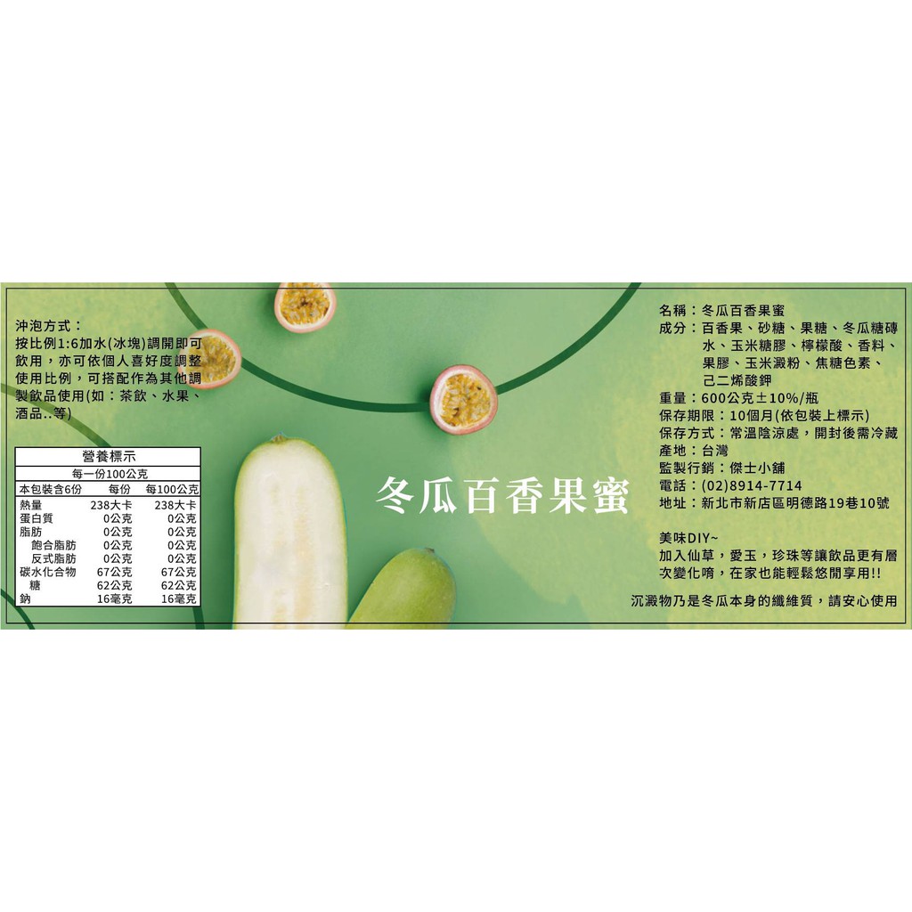冬瓜百香果蜜 600g 瓶 蝦皮購物