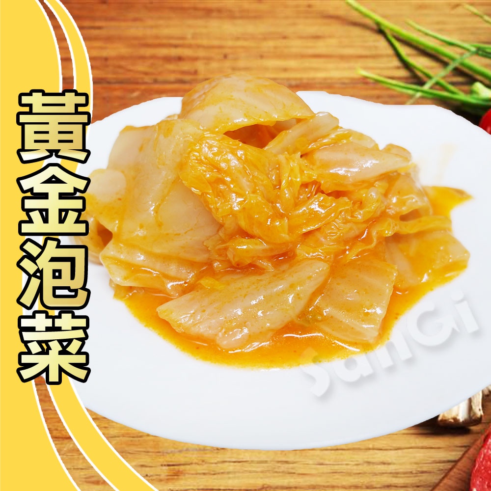 【老爸ㄟ廚房】黃金泡菜(150g±4.5%/包)【可超取】