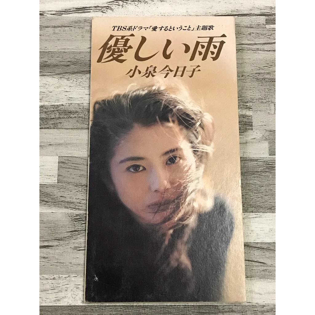 春嬌日韓二手cd 碟片佳 小泉今日子優雨優しい 愛的藝術 主題歌日本原版單曲1003k 蝦皮購物