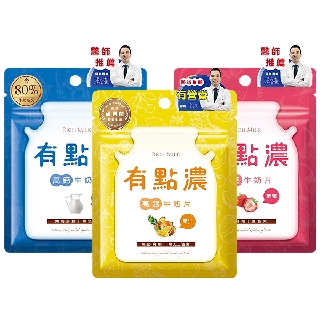 有點濃 高鈣牛奶片(20g) 高鈣零食 辦公室補給 古早味牛奶片 郊遊 看電影 通勤必備【小三美日】D782403