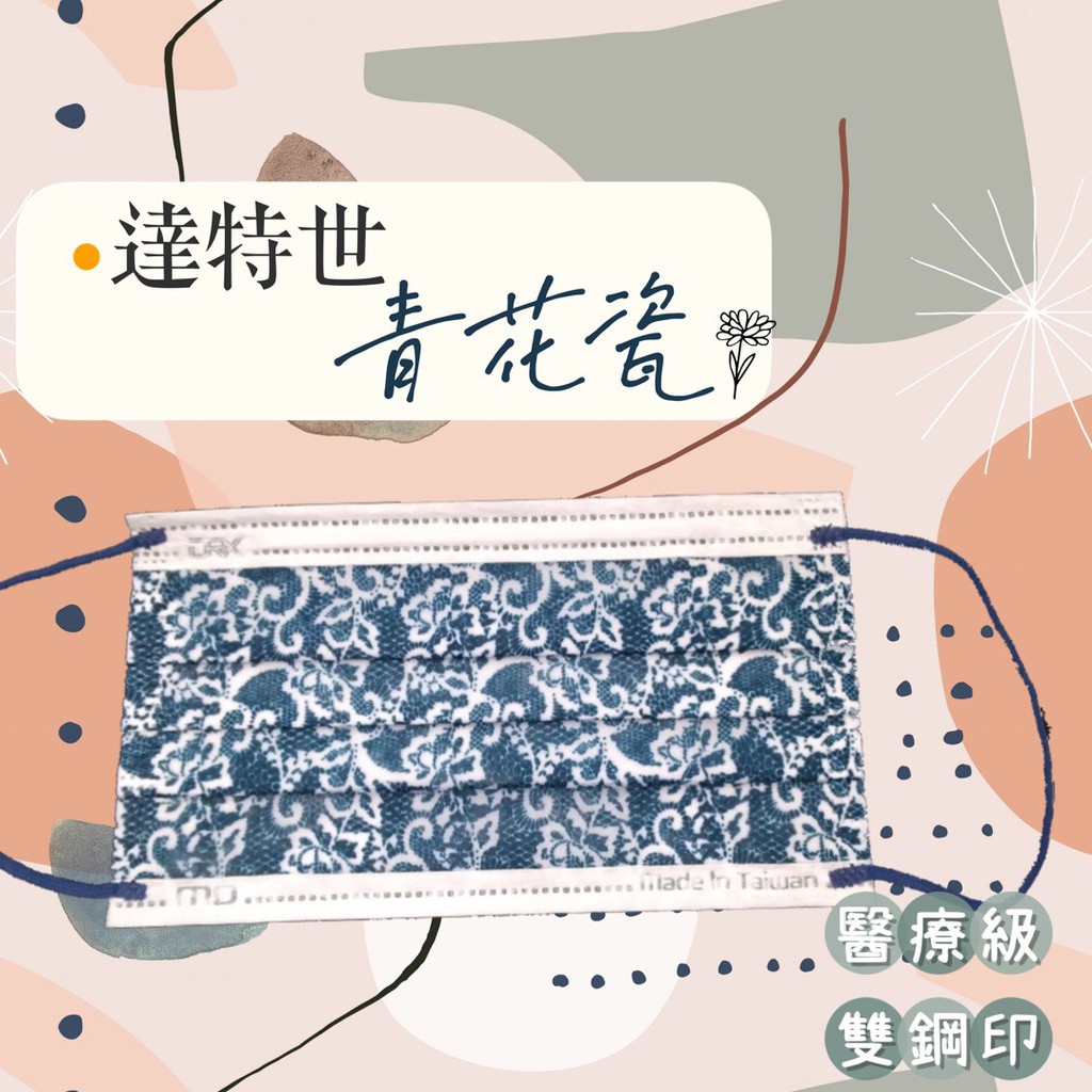 青花瓷口罩的價格推薦 21年9月 比價比個夠biggo