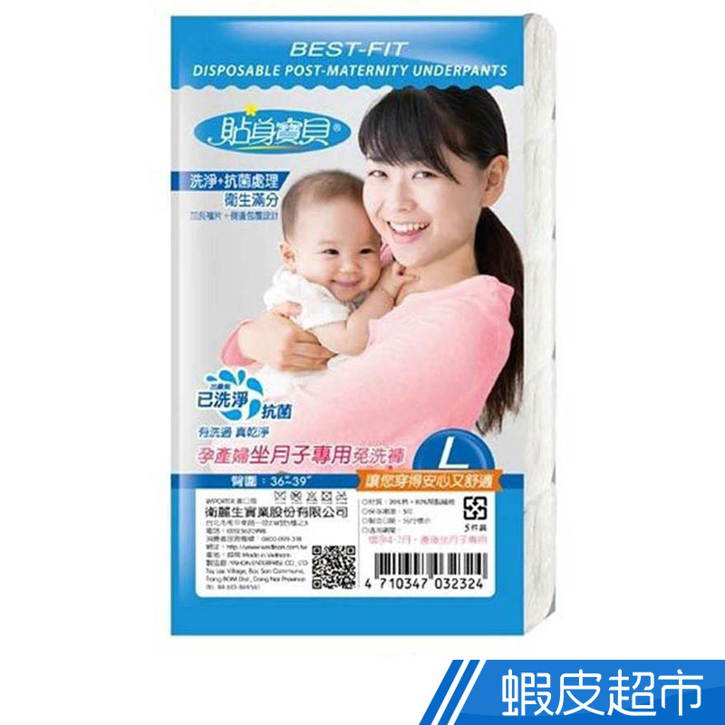 貼身寶貝 產婦專用三角免洗褲-坐月子期間/舒適棉感(5入)  蝦皮直送