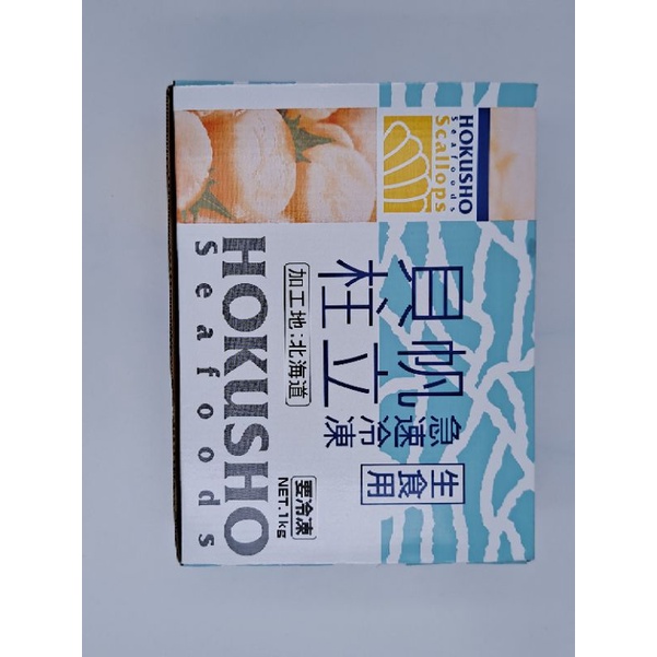 日本 北海道生食干貝（弘）L （北勝）2S，S，M，L（小雪人）2S /1KG/盒