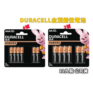 金頂 DURACELL 12入卡裝鹼性電池 長效 鹼性 電池 AA 3號 (大顆) AAA 4號 (小顆) 鹼性電池