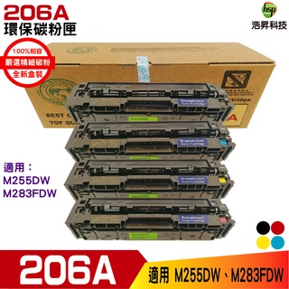 for W2110A W2111A W2112A W2113A 206A 環保碳粉匣 適用 M255DW M283FDW