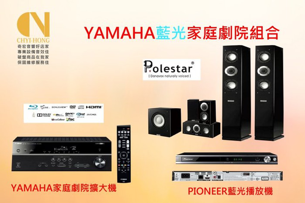 YAMAHA藍光5.1聲道家庭劇院環繞音響設備規劃PIONEER藍光3D家庭劇院環繞音響系統歡迎來店參觀試聽推薦桃園音響