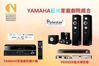 YAMAHA藍光5.1聲道家庭劇院環繞音響裝置規劃PIONEER藍光3D家庭劇院環繞音響系統找桃園音響店