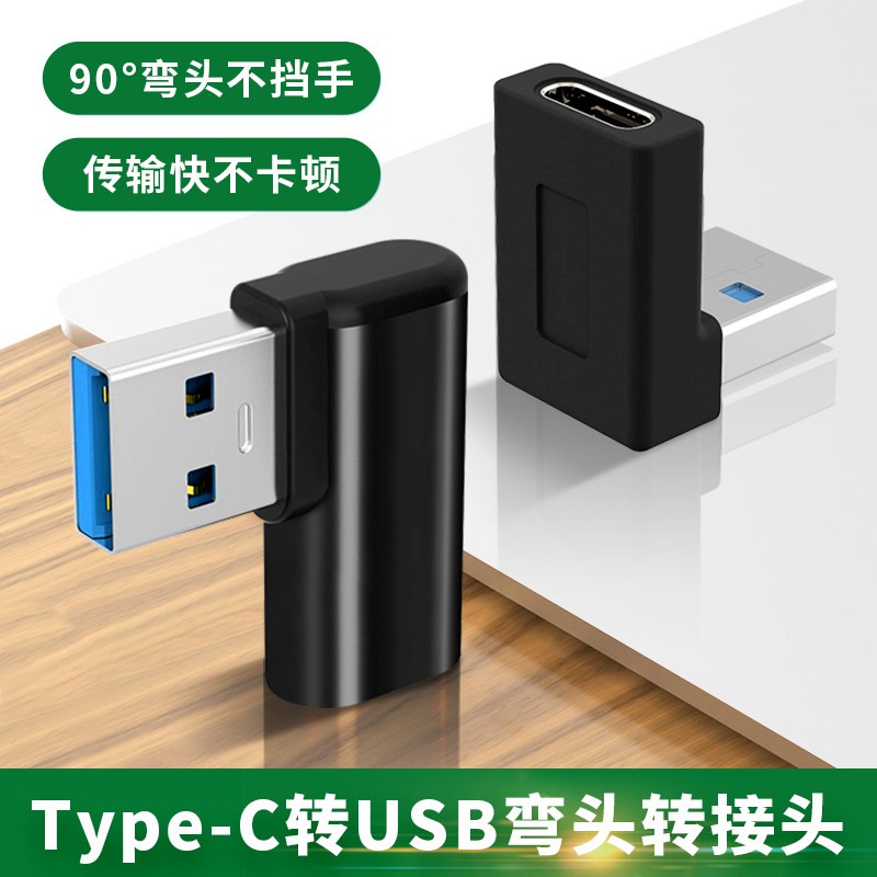 雙type c轉USB接頭轉換器一加9手機pro電腦接口努比亞紅魔6車載充電寶華碩ROG5插頭充電器原裝數據線母轉接頭