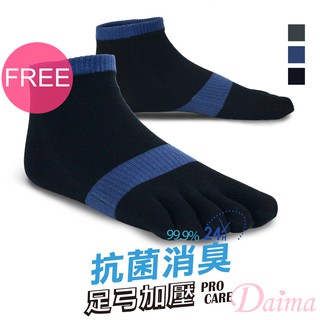Daima黛瑪 MIT台灣製 老船長 五趾襪「單雙入」 抗菌除臭襪 無腳跟設計 22-24cm 兩色可選 8472