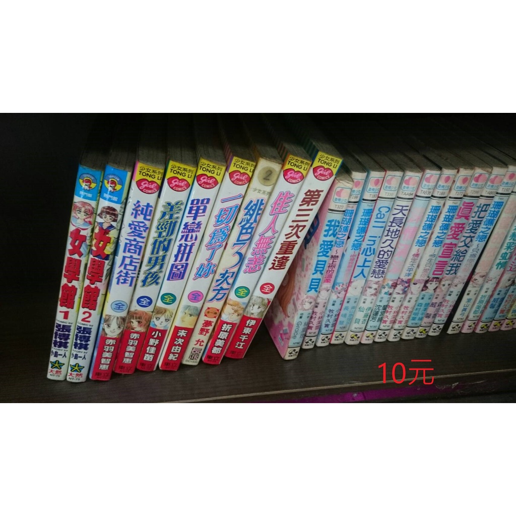 Cs漫遊二手書 10元二手漫畫吉原由起林青慧渡瀨悠宇北川美幸橘裕遊戲王河下水希赤松健 蝦皮購物