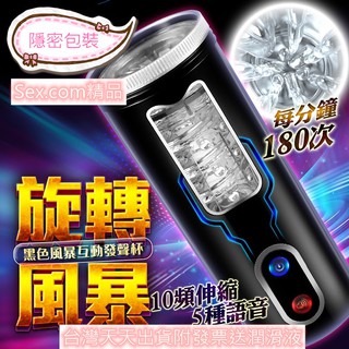 情趣用品 電動飛機杯 自慰器 送潤滑液 黑色風暴 高速抽插伸縮旋轉+語音互動自動抽插自慰杯 打手槍 男用龜洗自慰