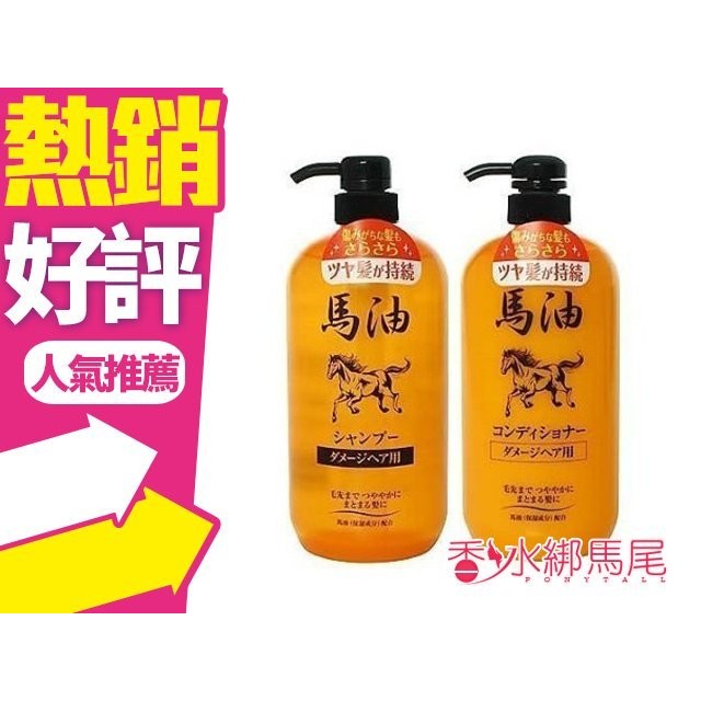 日本 CHEMIPHAR 馬油 保濕 洗髮精/潤髮乳 弱酸性 無色素 1000ml◐香水綁馬尾◐