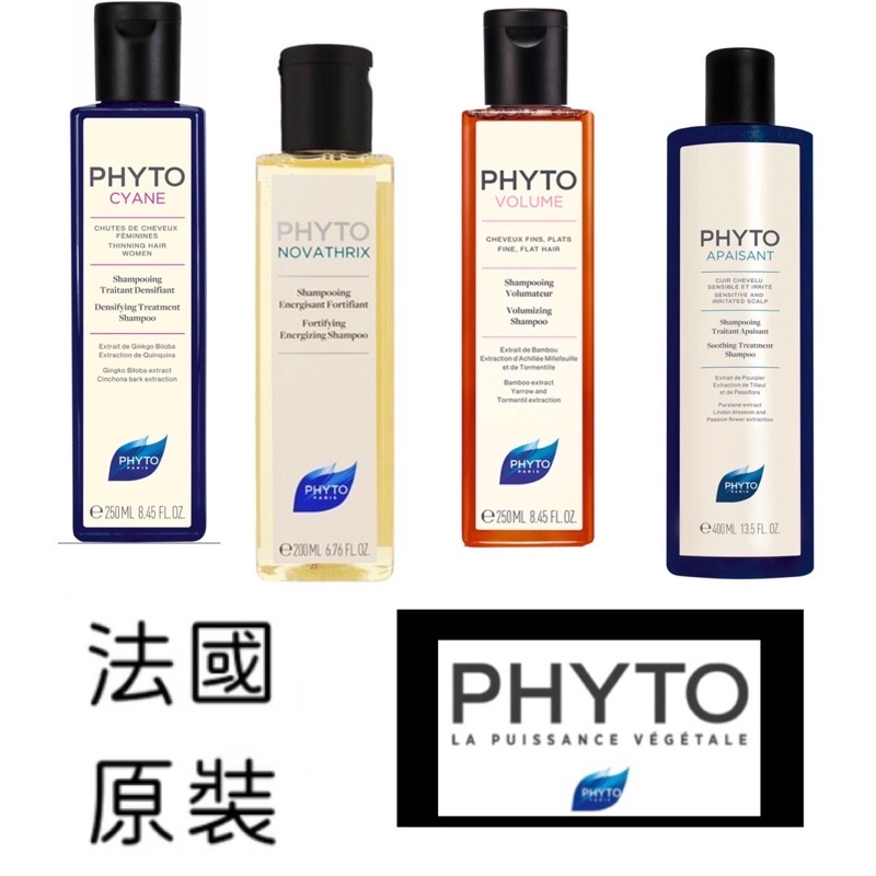 現貨！髮朵 PHYTO   聰明平衡能量 /  豐盈蓬鬆能量 / 舒敏平衡/16賦活  洗髮精250ml/200ml